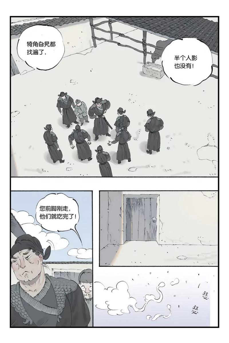 《开元符澈记（废弃）》第九章（三） 第7页