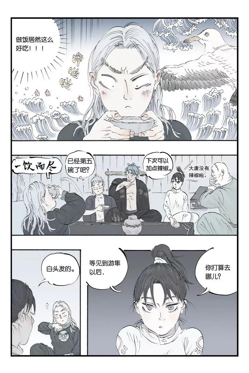 《开元符澈记（废弃）》第九章（四） 第1页