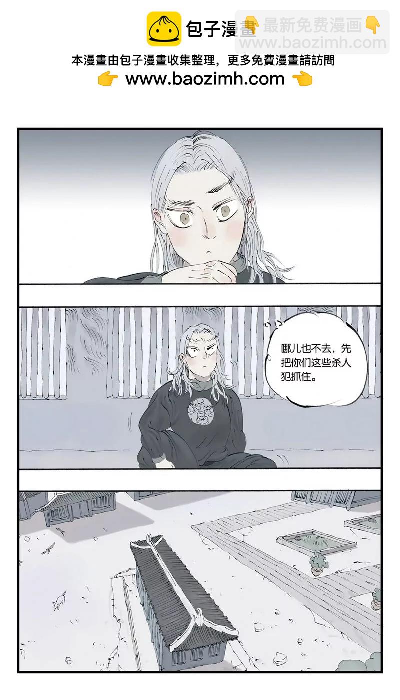 《开元符澈记（废弃）》第九章（四） 第2页