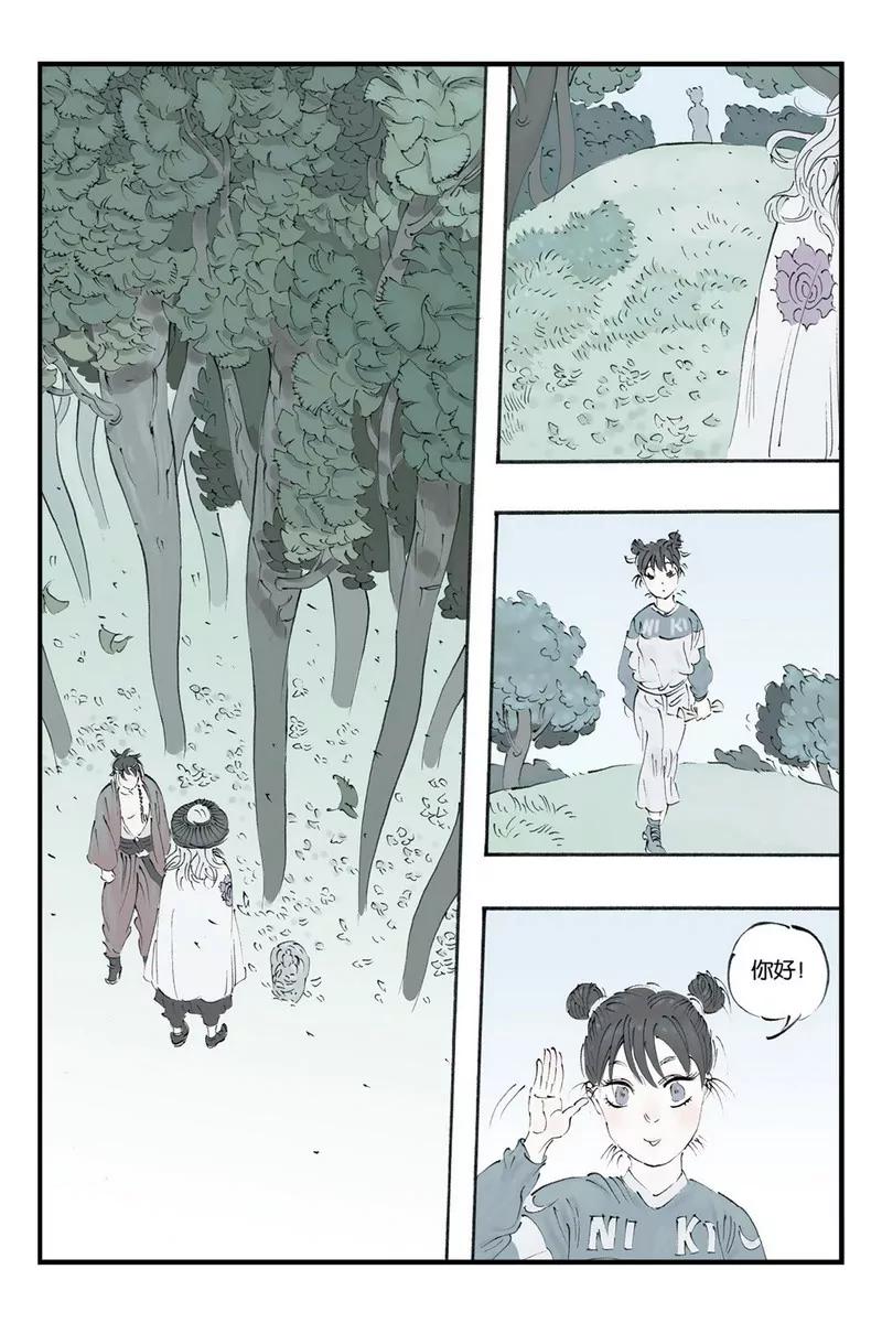 《开元符澈记（废弃）》第九章（四） 第5页