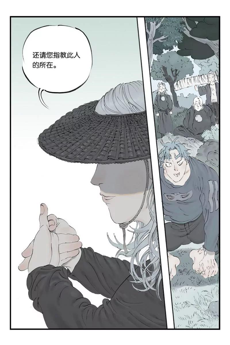 《开元符澈记（废弃）》第九章（四） 第7页