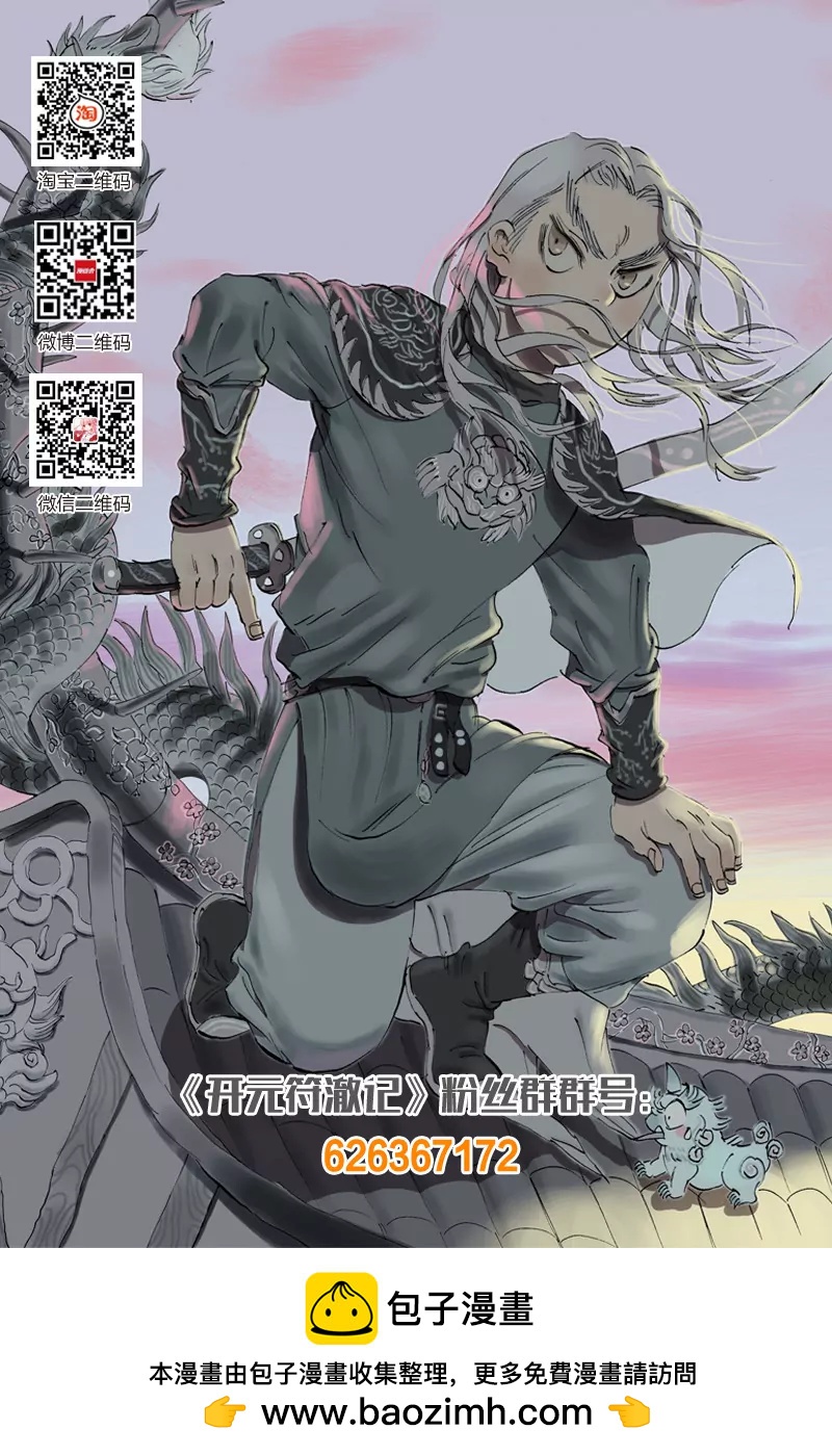 《开元符澈记（废弃）》第九章（四） 第9页