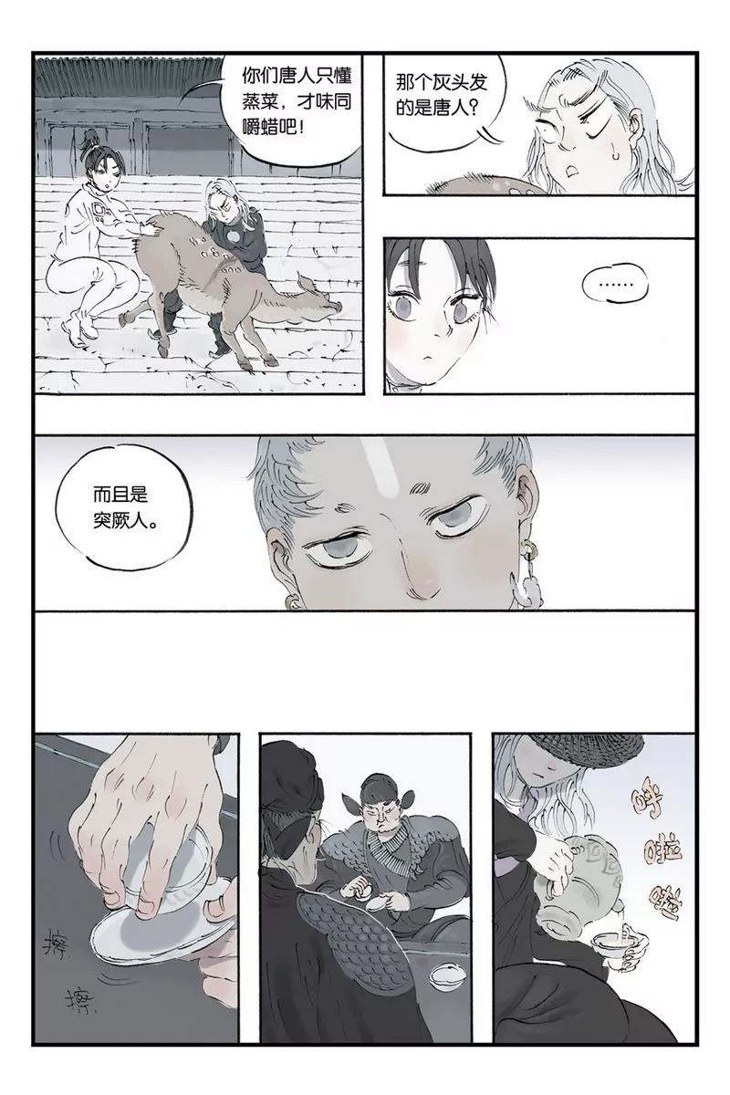 《开元符澈记（废弃）》第九章（二） 第1页