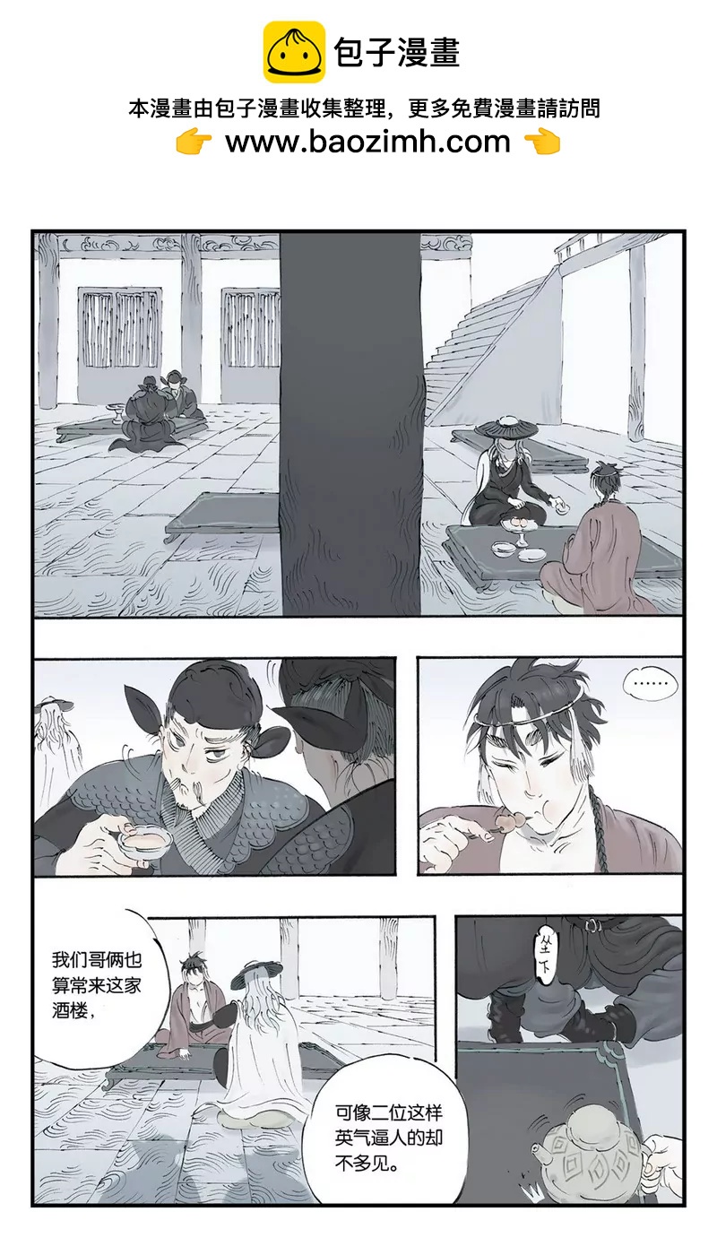 《开元符澈记（废弃）》第九章（二） 第2页