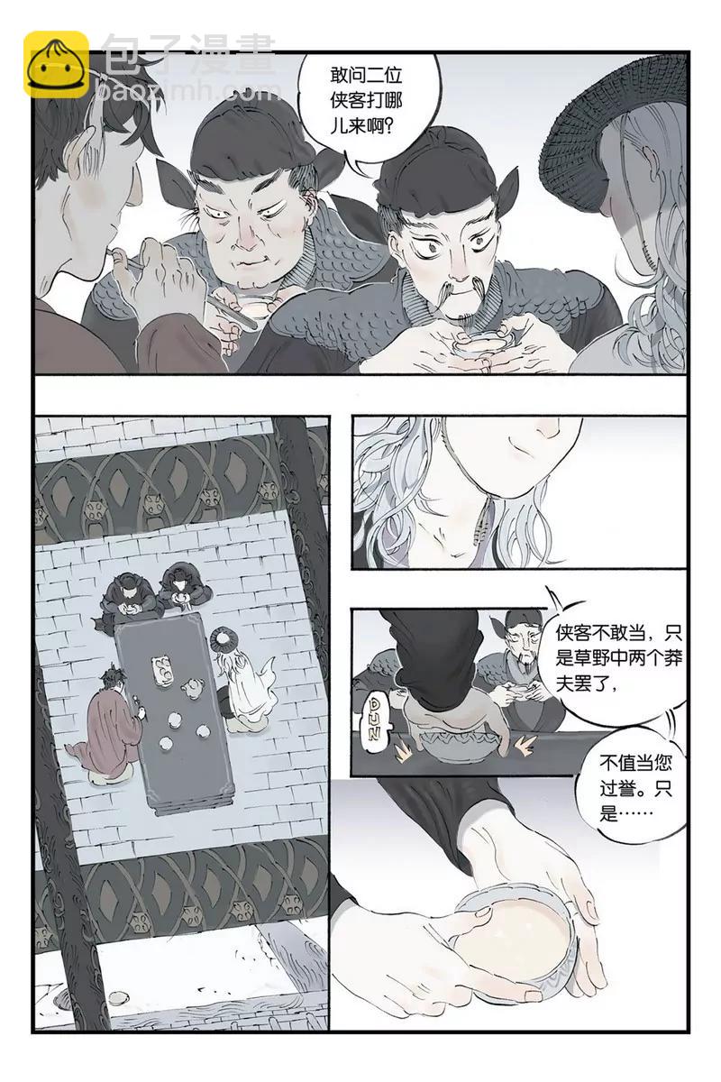 《开元符澈记（废弃）》第九章（二） 第3页