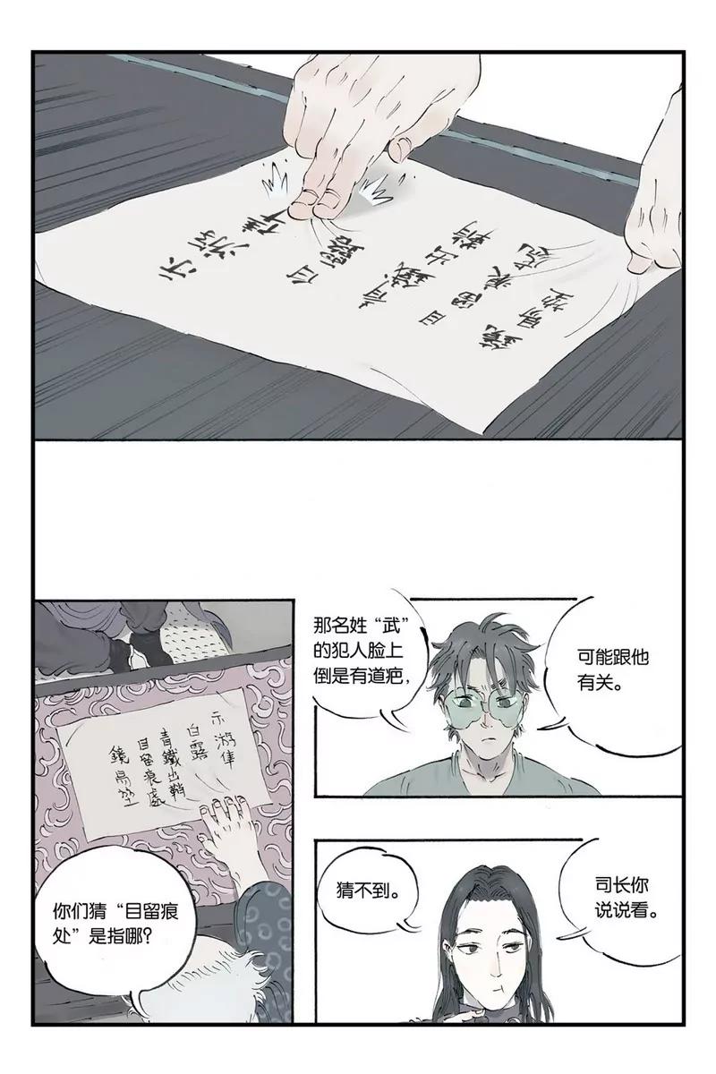 《开元符澈记（废弃）》第九章（二） 第5页