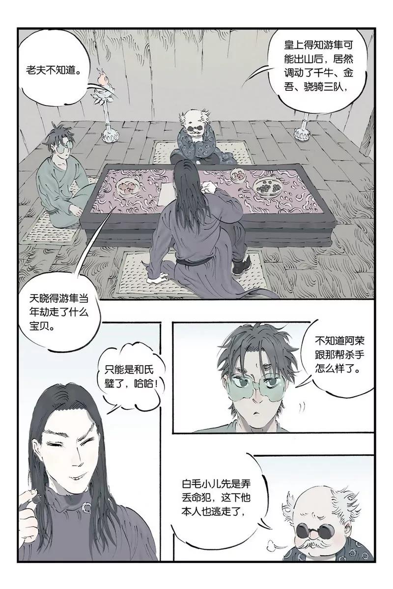 《开元符澈记（废弃）》第九章（二） 第6页