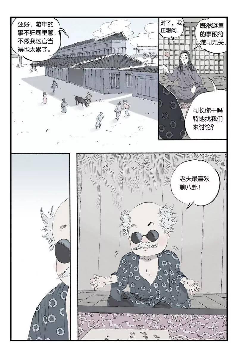 《开元符澈记（废弃）》第九章（二） 第7页