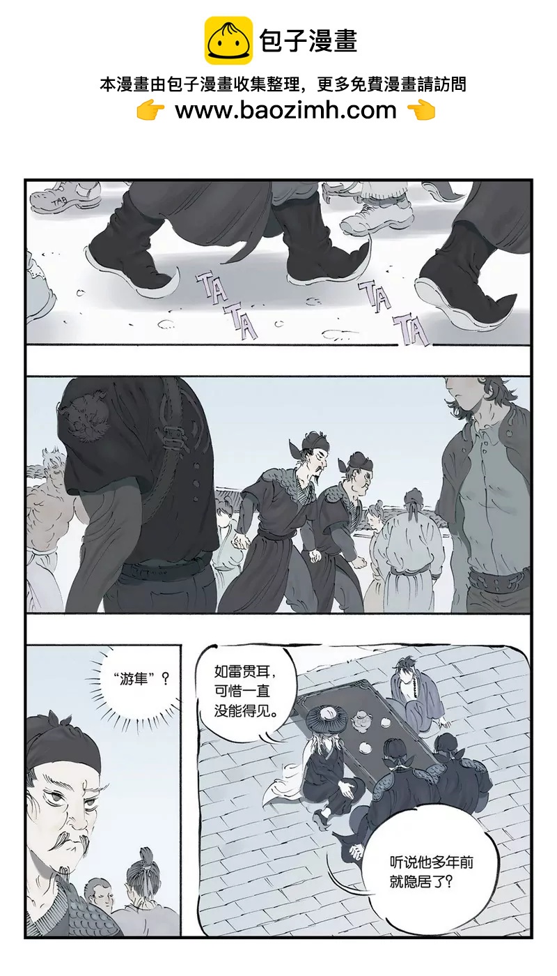 《开元符澈记（废弃）》第九章（二） 第8页