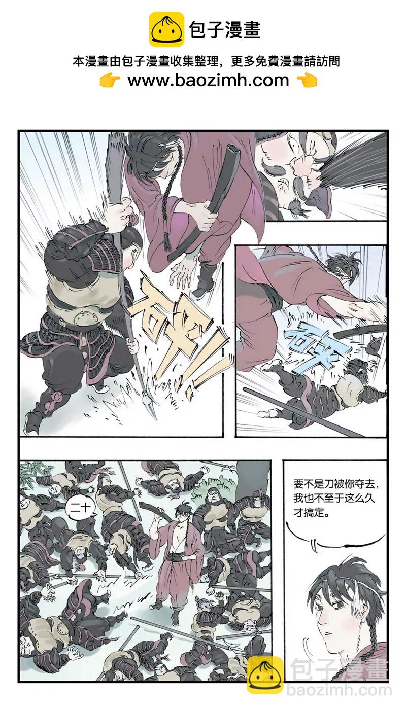 《开元符澈记（废弃）》第十一章（一） 第3页