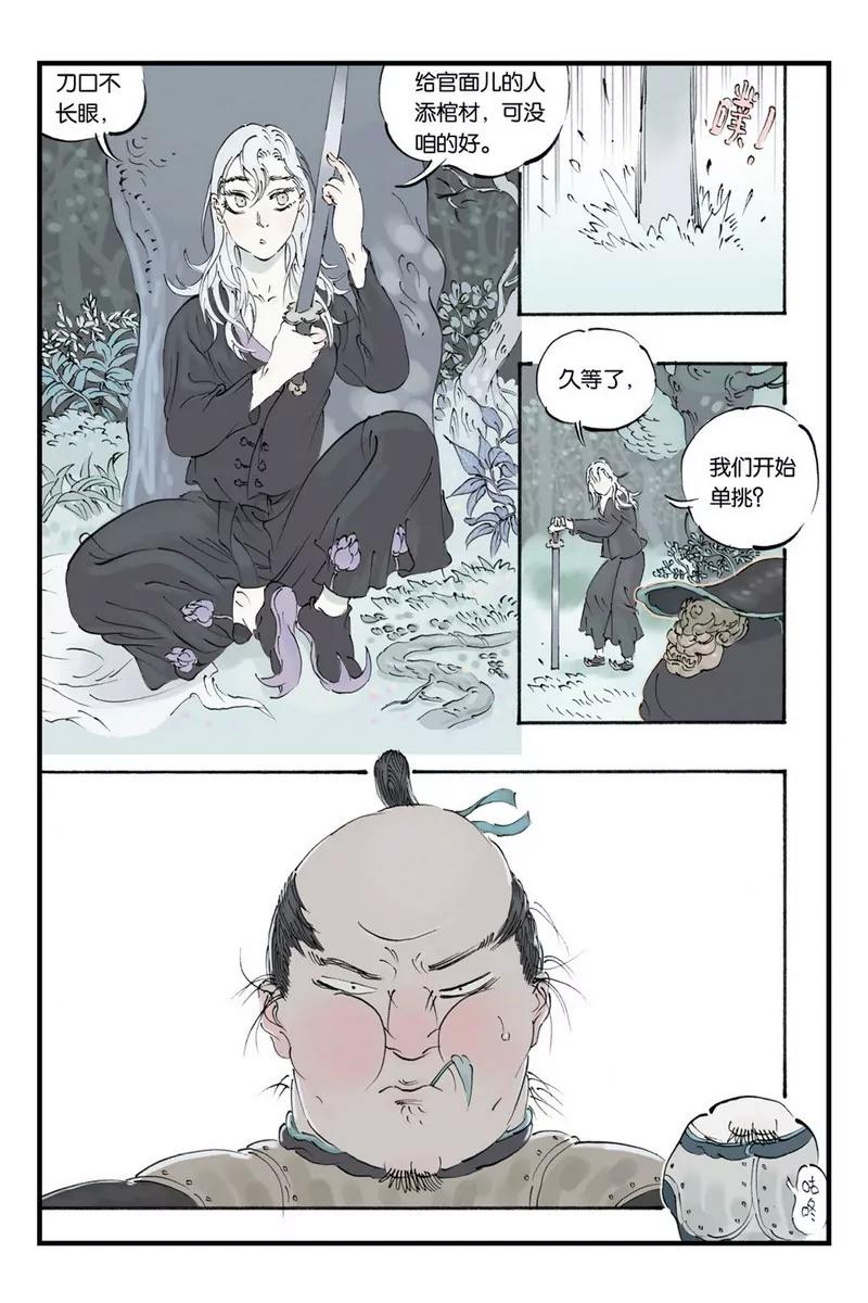 《开元符澈记（废弃）》第十一章（一） 第4页