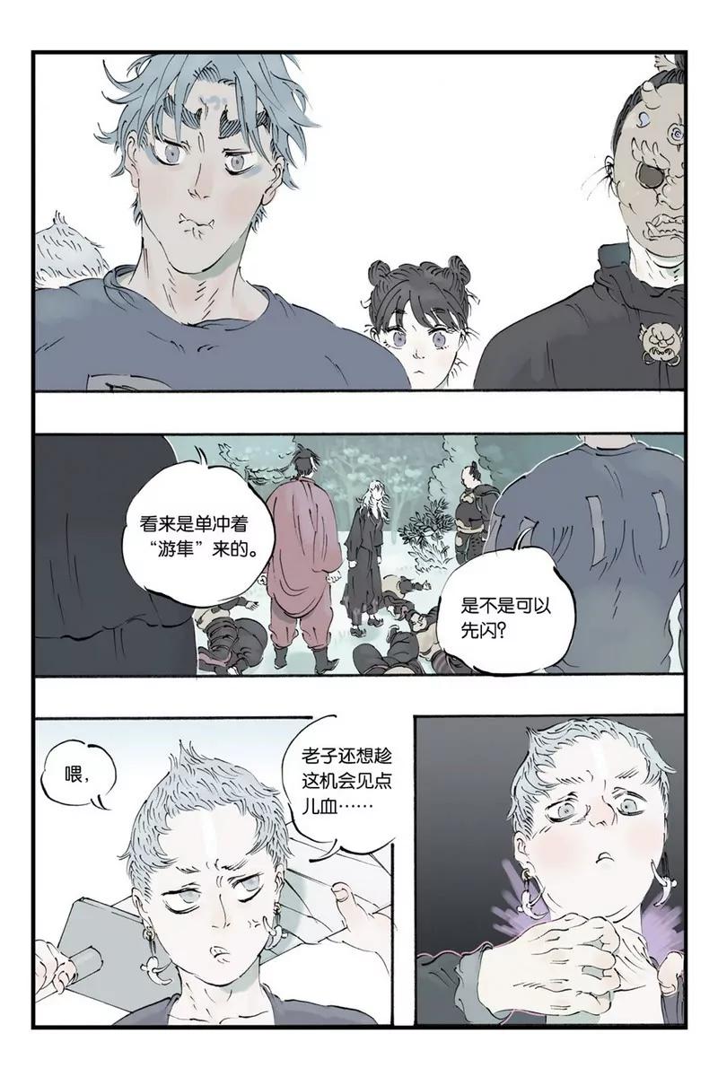 《开元符澈记（废弃）》第十一章（一） 第5页