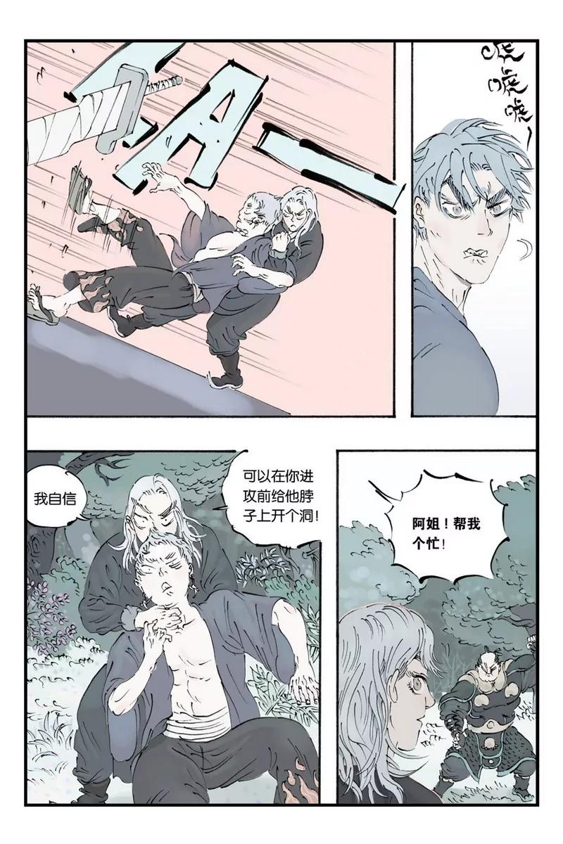 《开元符澈记（废弃）》第十一章（一） 第6页