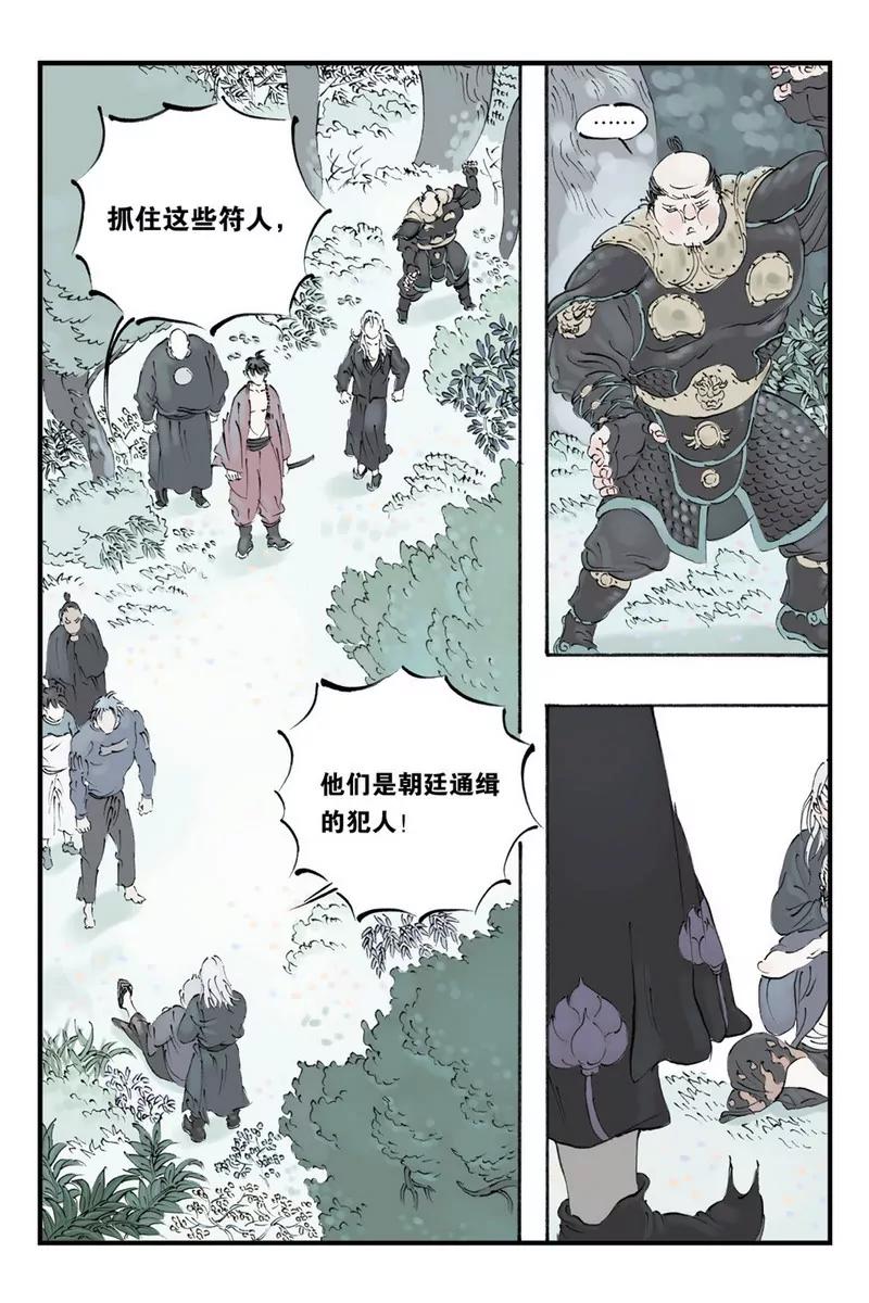 《开元符澈记（废弃）》第十一章（一） 第7页