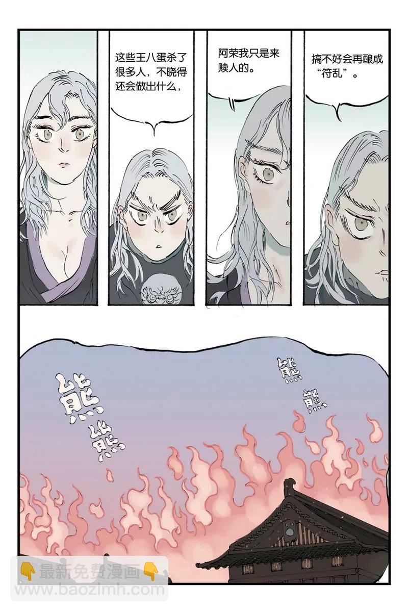 《开元符澈记（废弃）》第十一章（一） 第8页