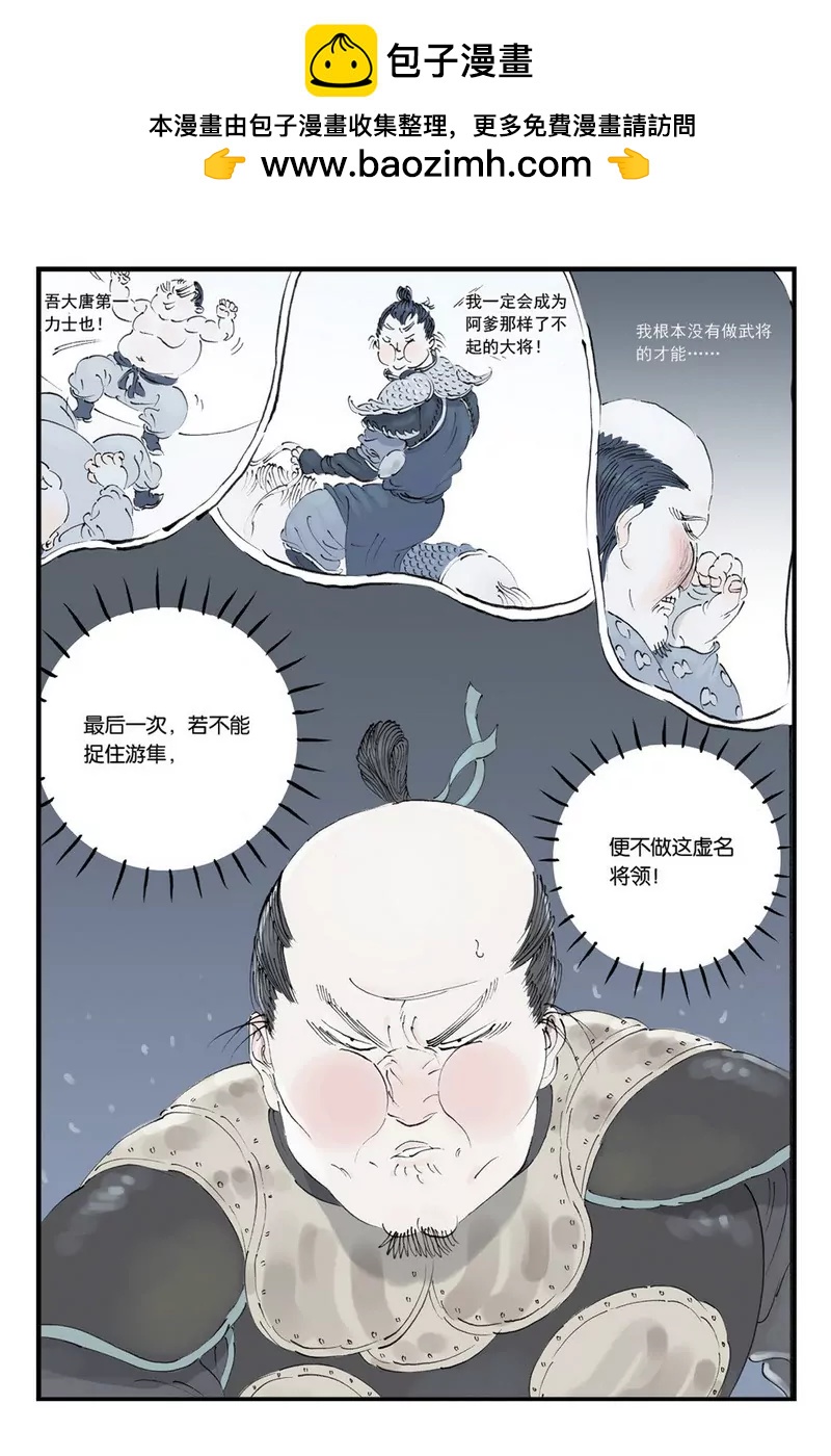 《开元符澈记（废弃）》第十章（三） 第2页