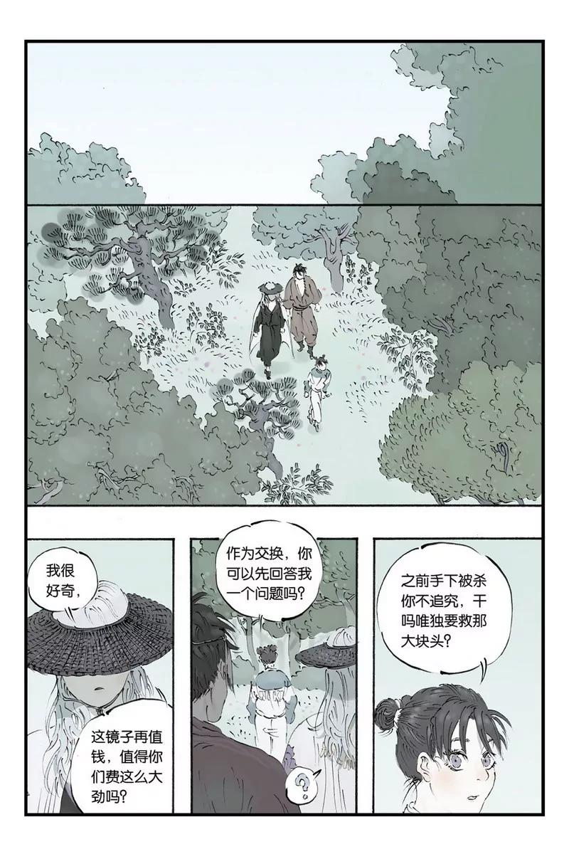 《开元符澈记（废弃）》第十章（三） 第3页