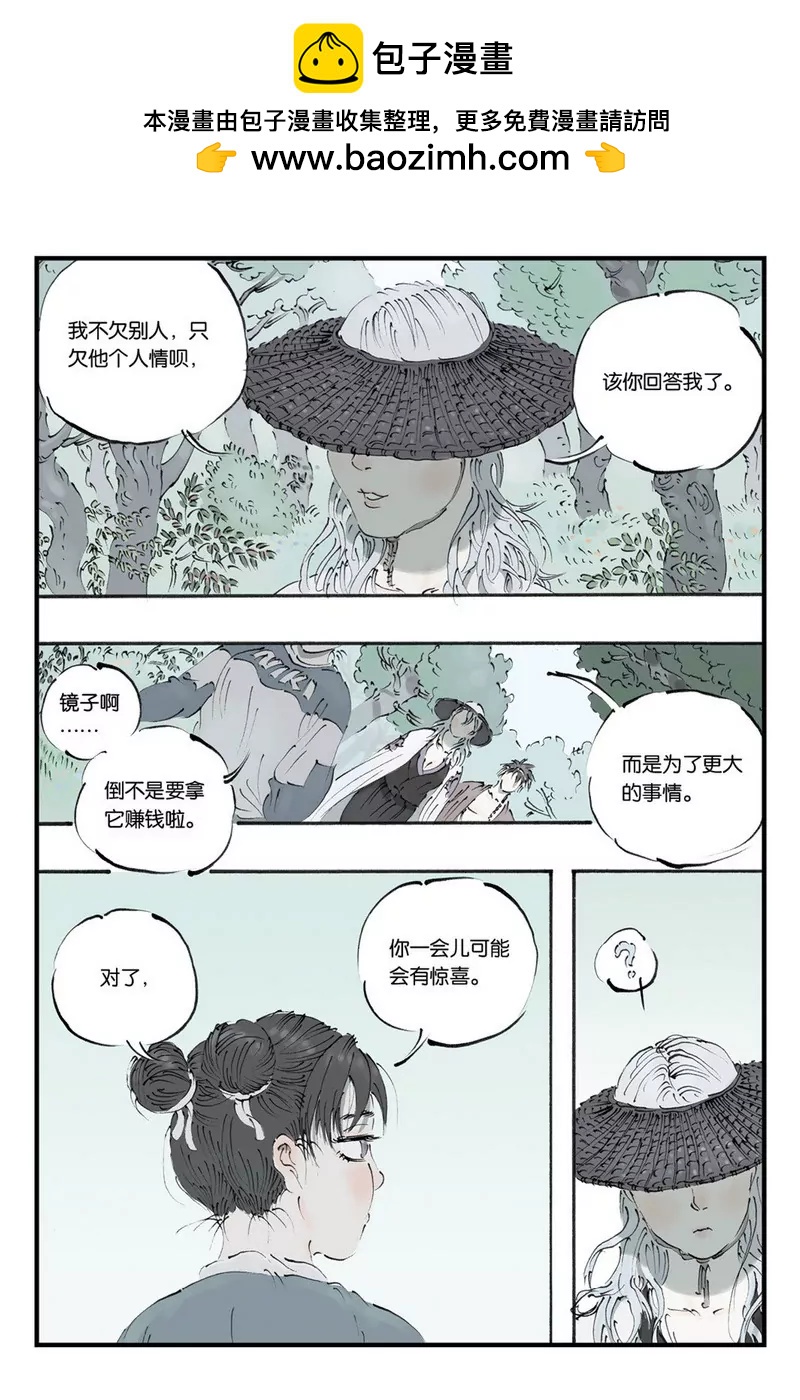 《开元符澈记（废弃）》第十章（三） 第4页