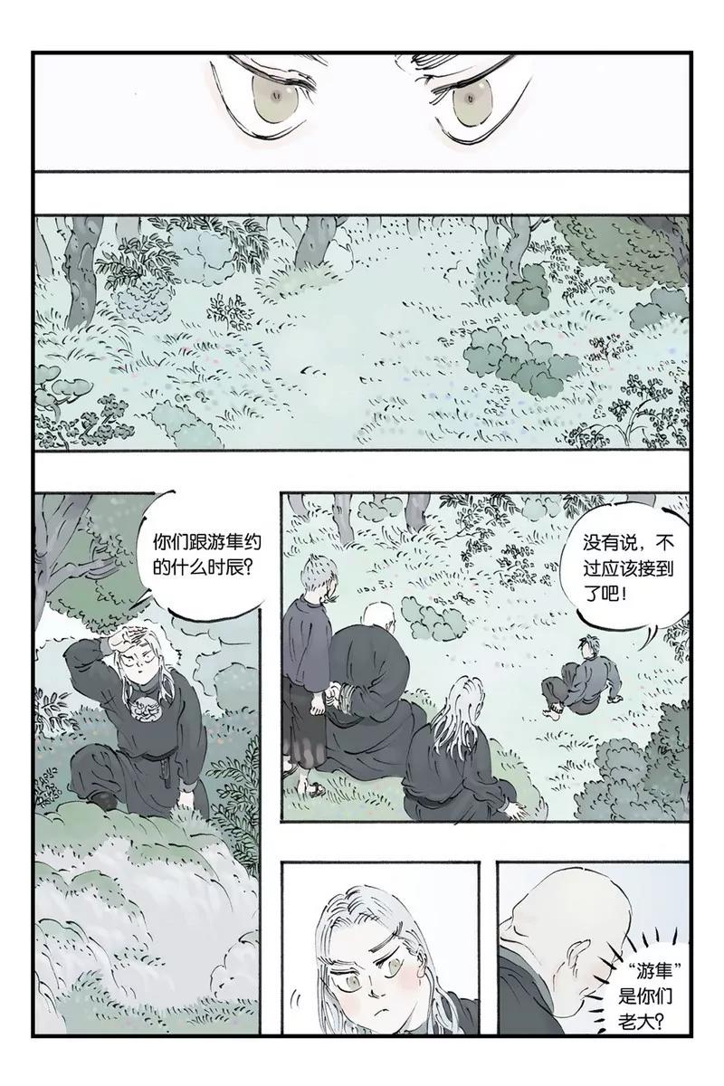 《开元符澈记（废弃）》第十章（三） 第5页