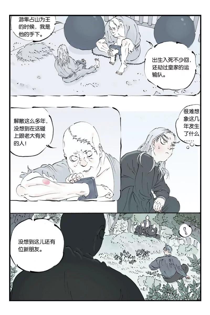 《开元符澈记（废弃）》第十章（三） 第6页