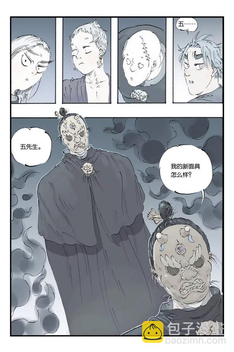《开元符澈记（废弃）》第十章（三） 第7页