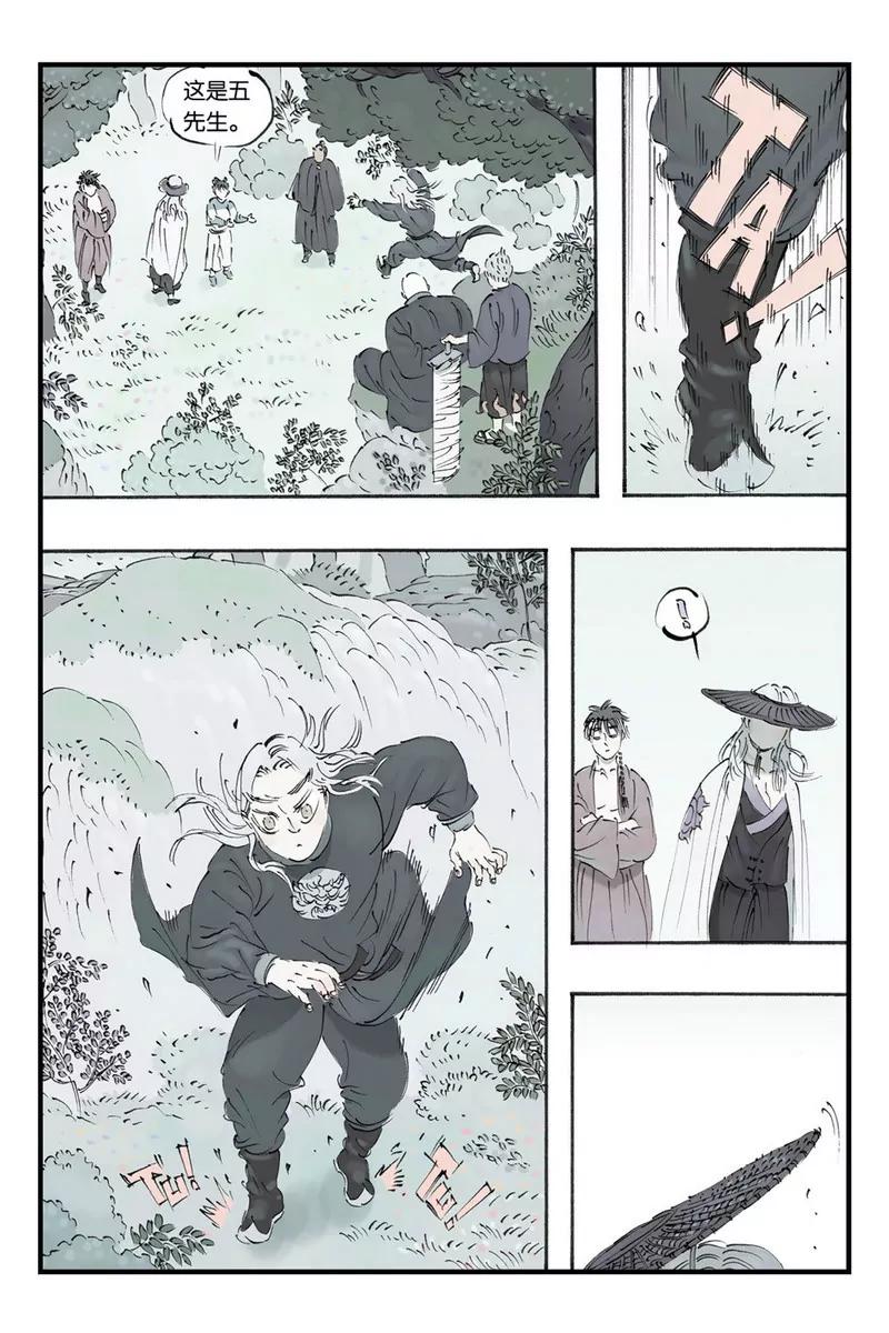 《开元符澈记（废弃）》第十章（四） 第1页