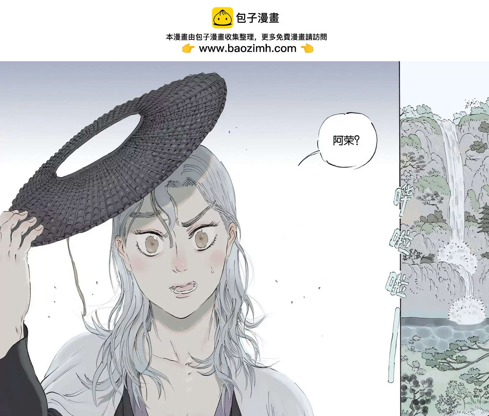 《开元符澈记（废弃）》第十章（四） 第2页