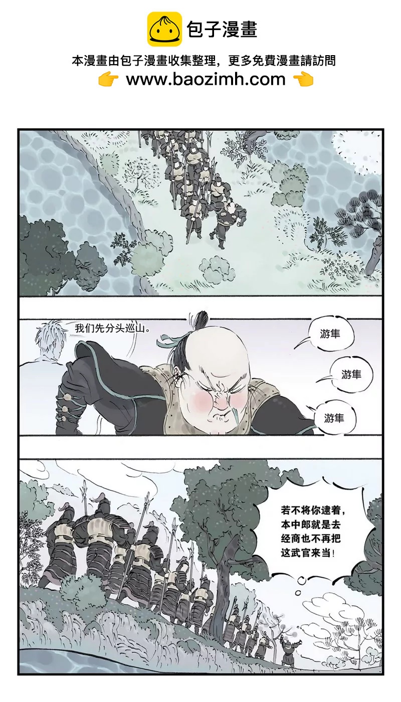 《开元符澈记（废弃）》第十章（四） 第3页