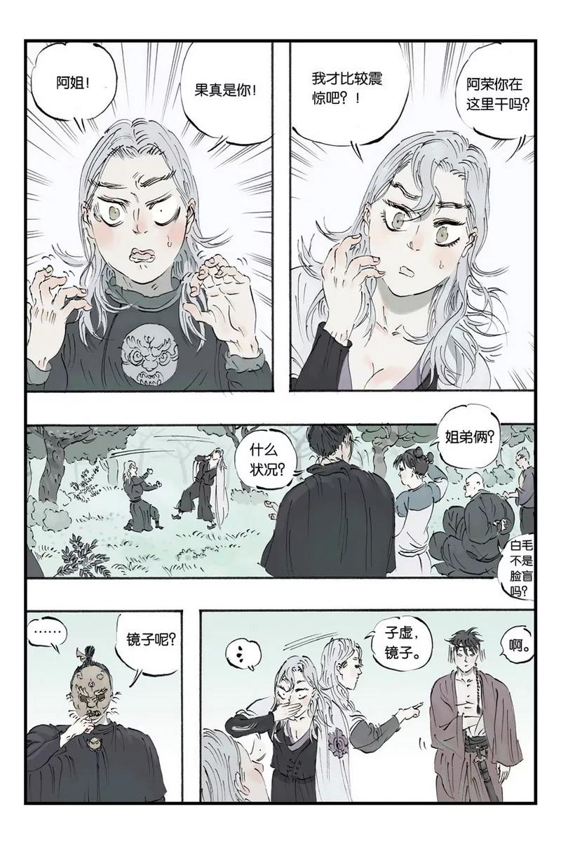 《开元符澈记（废弃）》第十章（四） 第4页