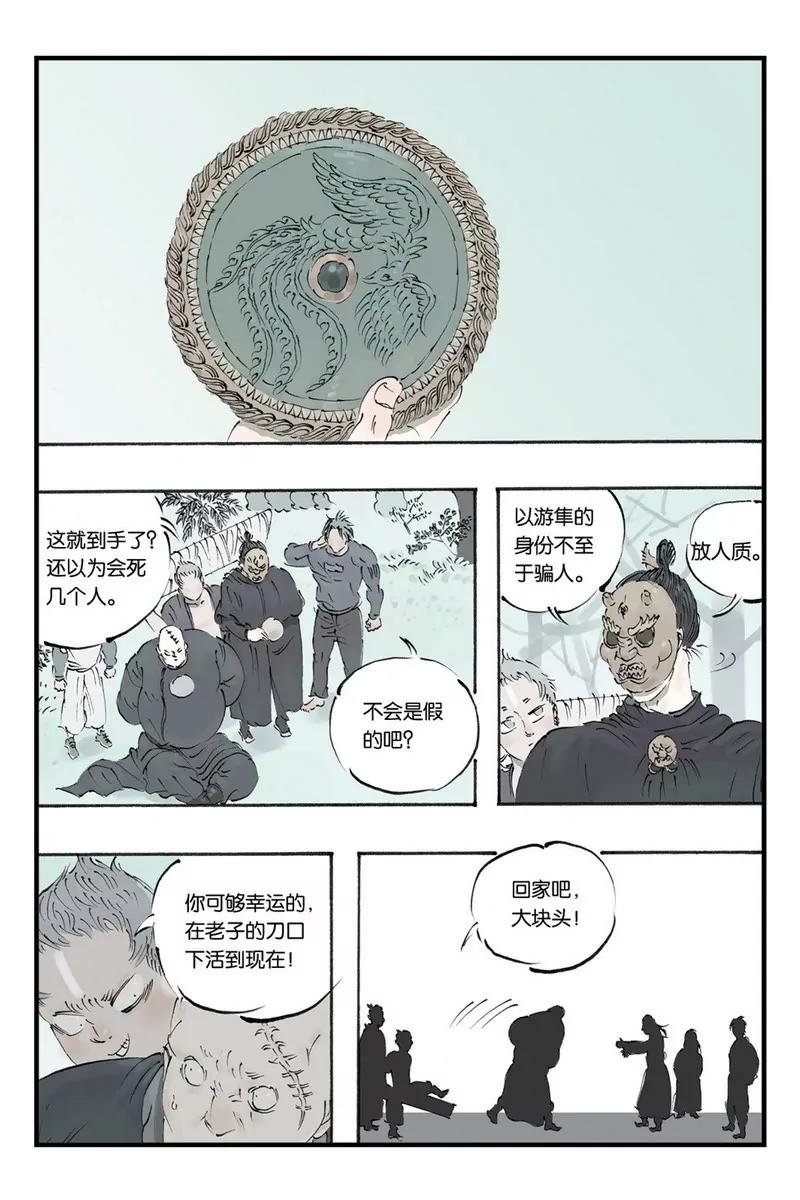 《开元符澈记（废弃）》第十章（四） 第5页