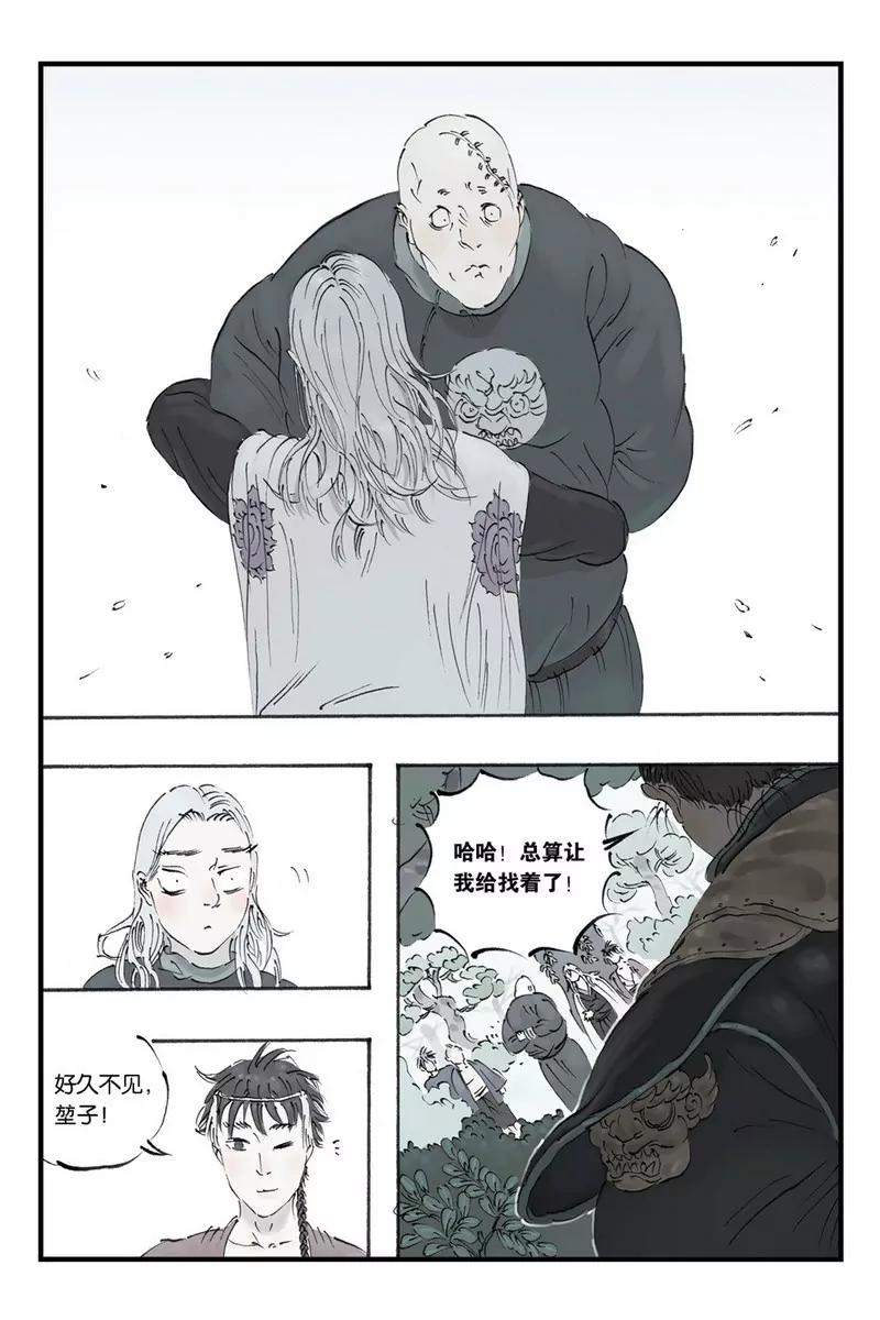 《开元符澈记（废弃）》第十章（四） 第6页