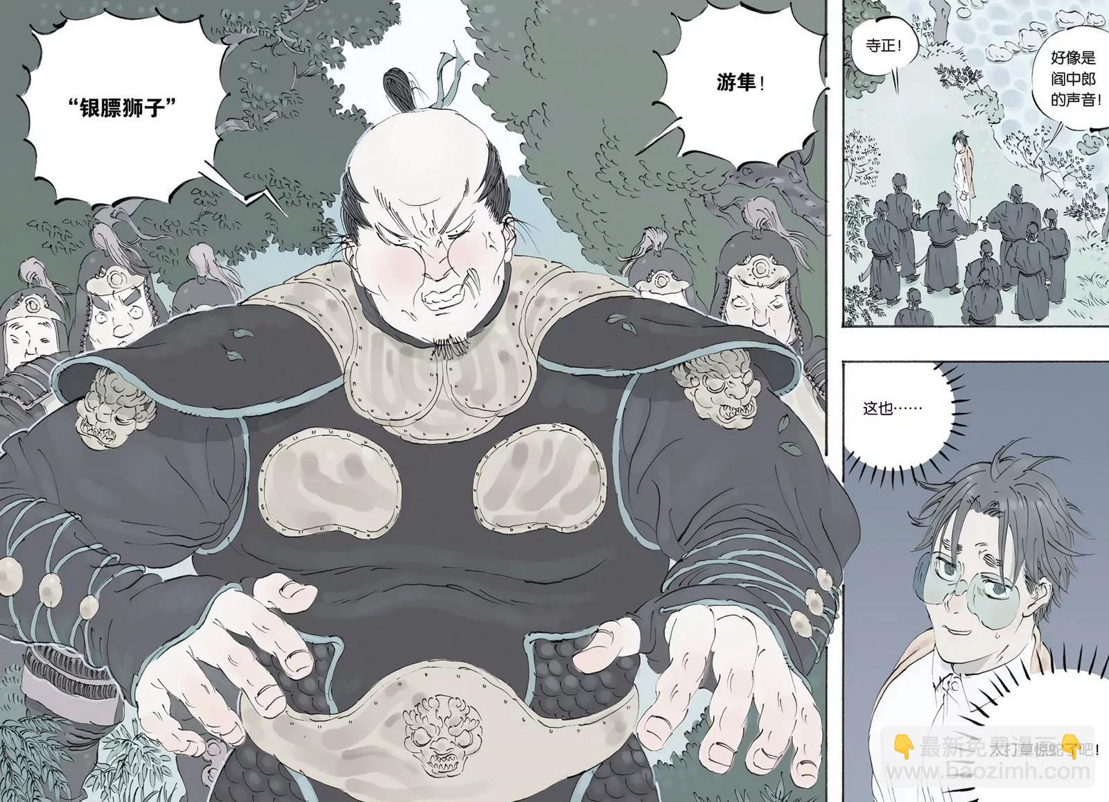 《开元符澈记（废弃）》第十章（四） 第7页