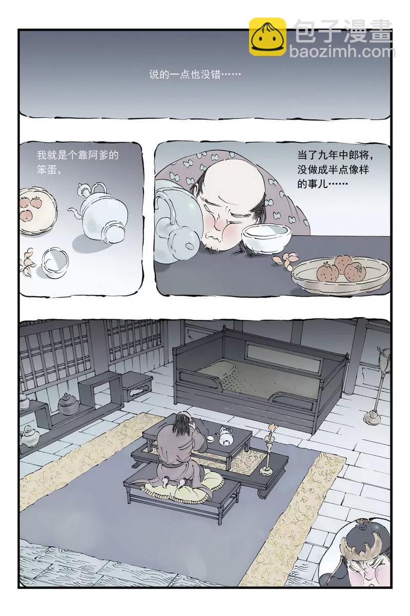 《开元符澈记（废弃）》第十章（二） 第3页