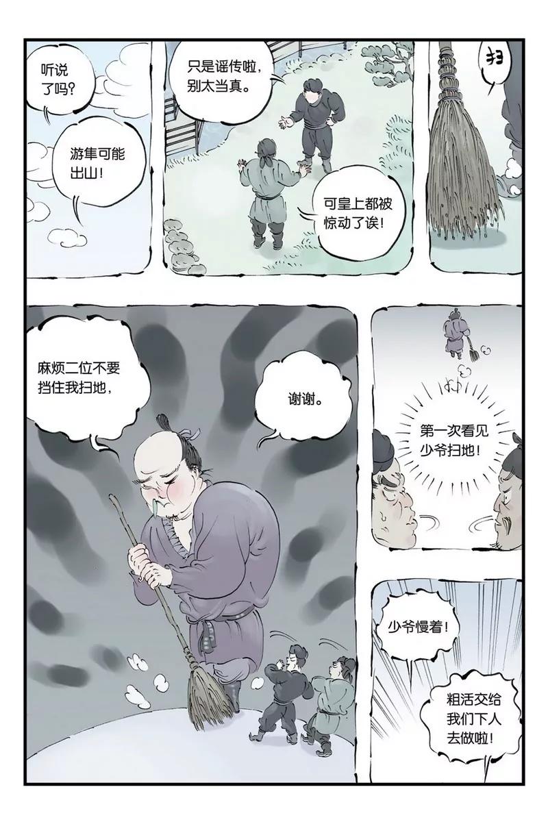 《开元符澈记（废弃）》第十章（二） 第4页