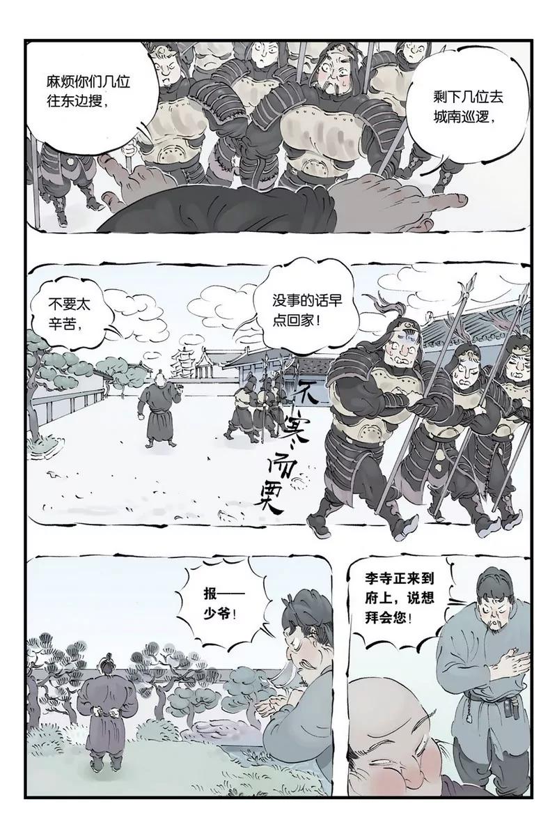 《开元符澈记（废弃）》第十章（二） 第5页