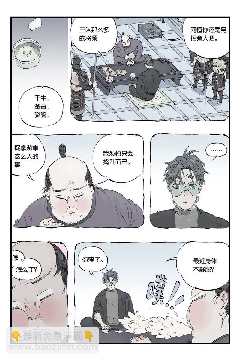 《开元符澈记（废弃）》第十章（二） 第6页