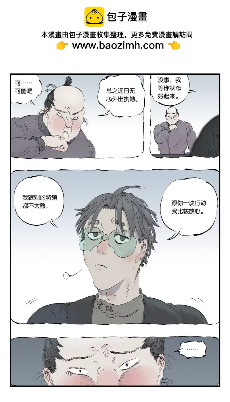《开元符澈记（废弃）》第十章（二） 第7页