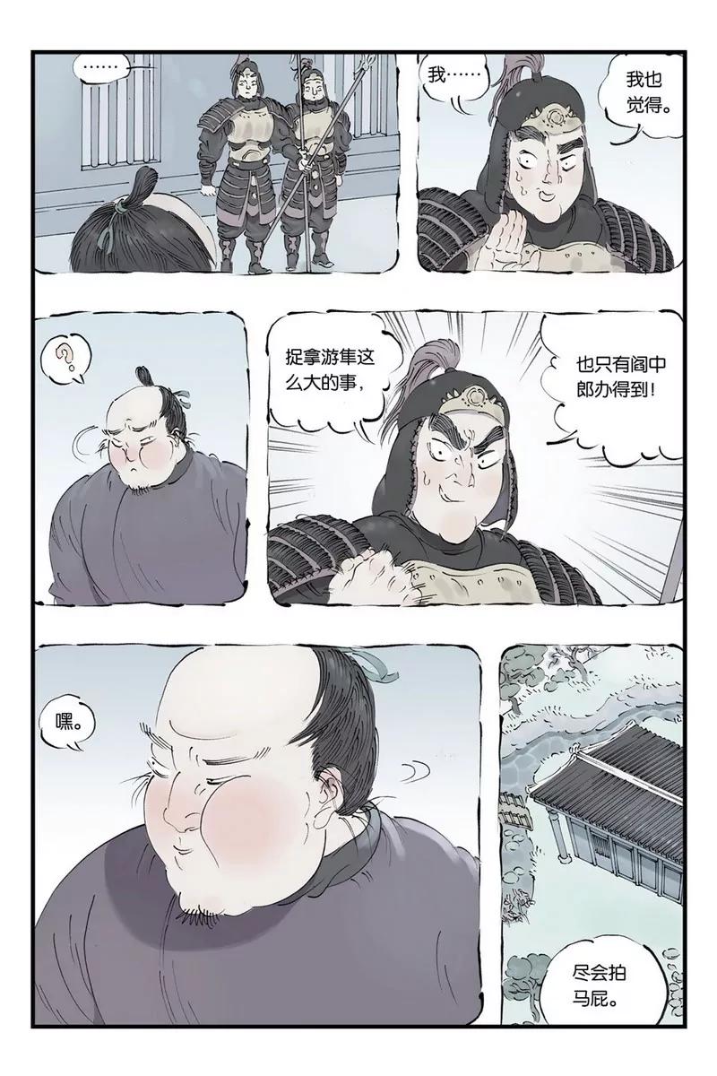 《开元符澈记（废弃）》第十章（二） 第8页