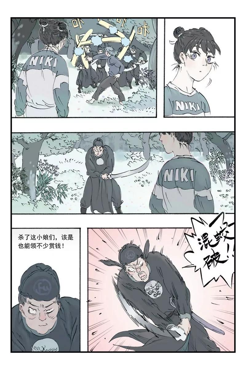 《开元符澈记（废弃）》第十一章（三） 第3页