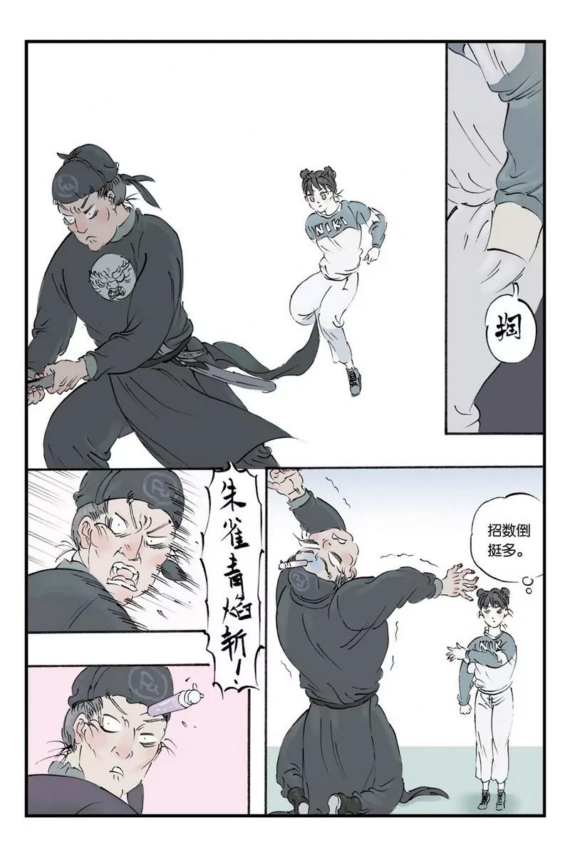 《开元符澈记（废弃）》第十一章（三） 第4页