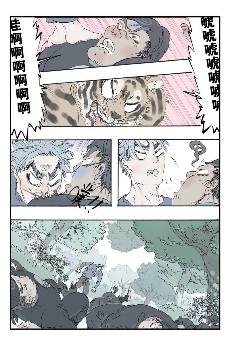 《开元符澈记（废弃）》第十一章（三） 第5页
