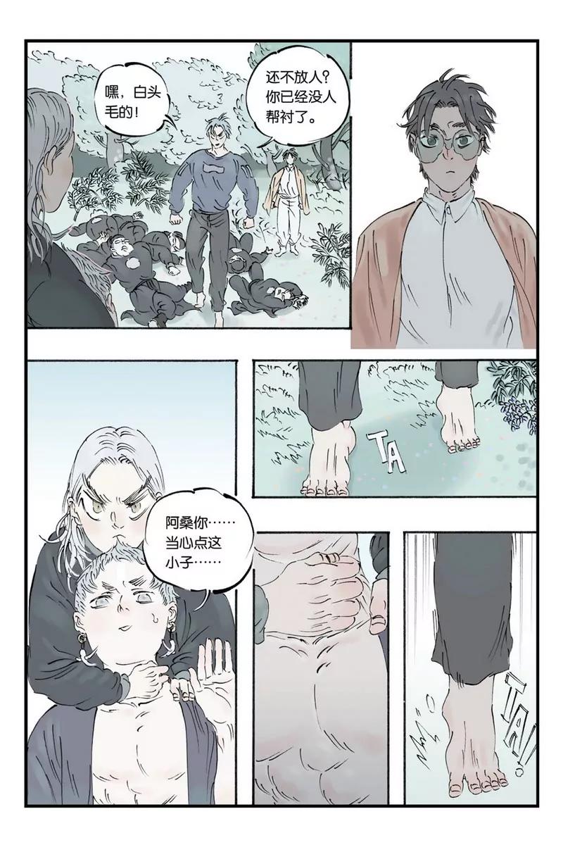 《开元符澈记（废弃）》第十一章（三） 第6页