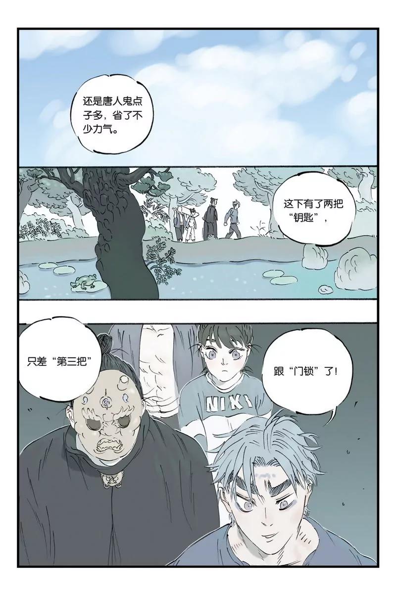 《开元符澈记（废弃）》第十一章（四） 第1页
