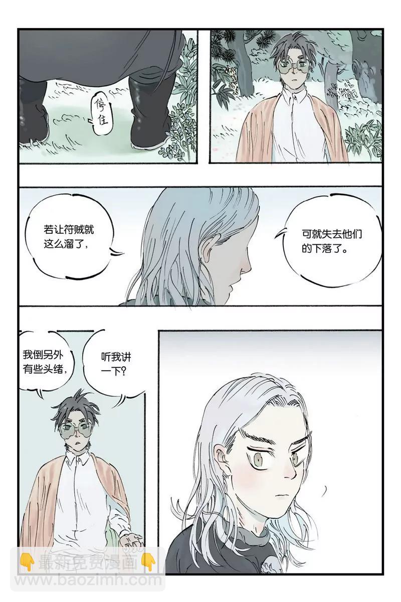 《开元符澈记（废弃）》第十一章（四） 第3页