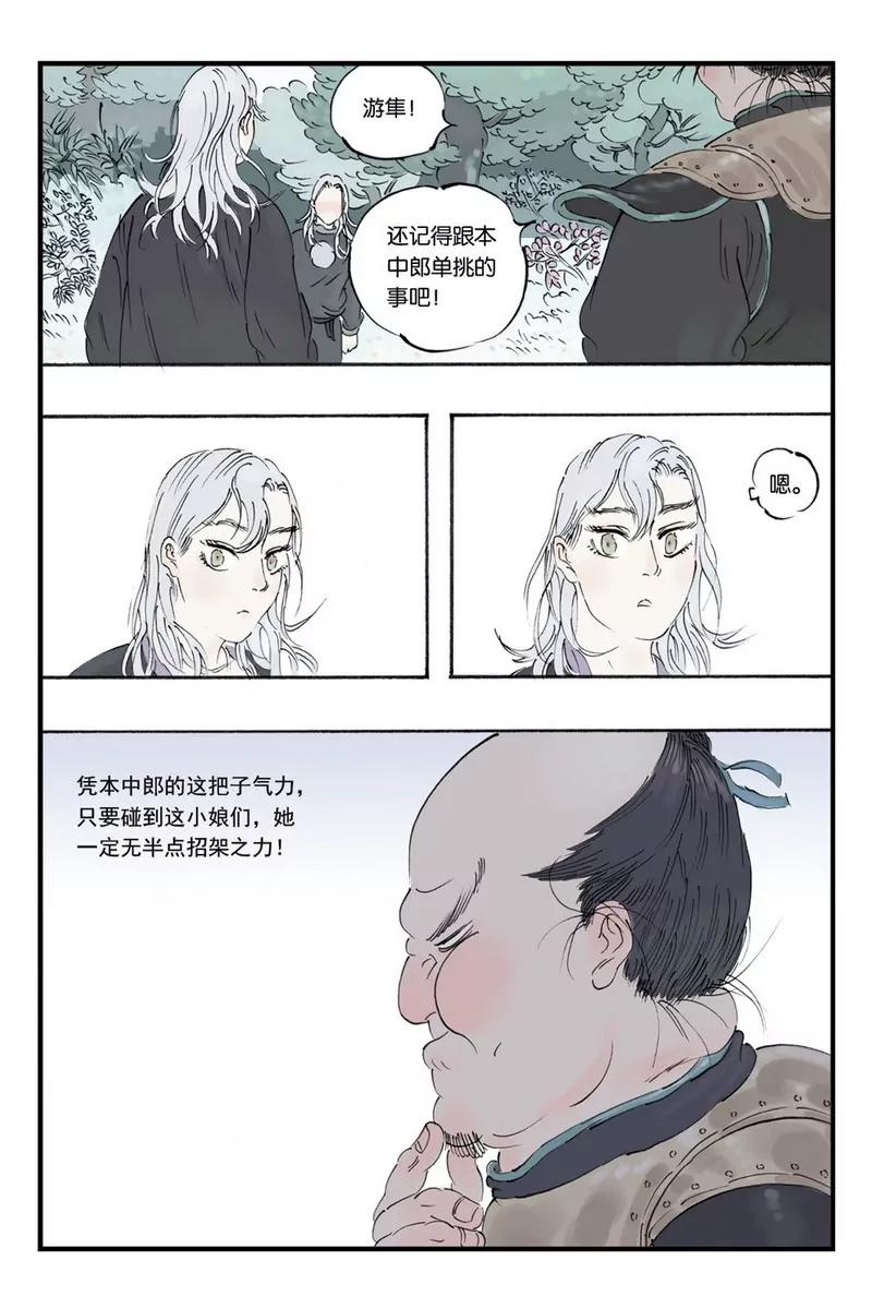 《开元符澈记（废弃）》第十一章（四） 第4页