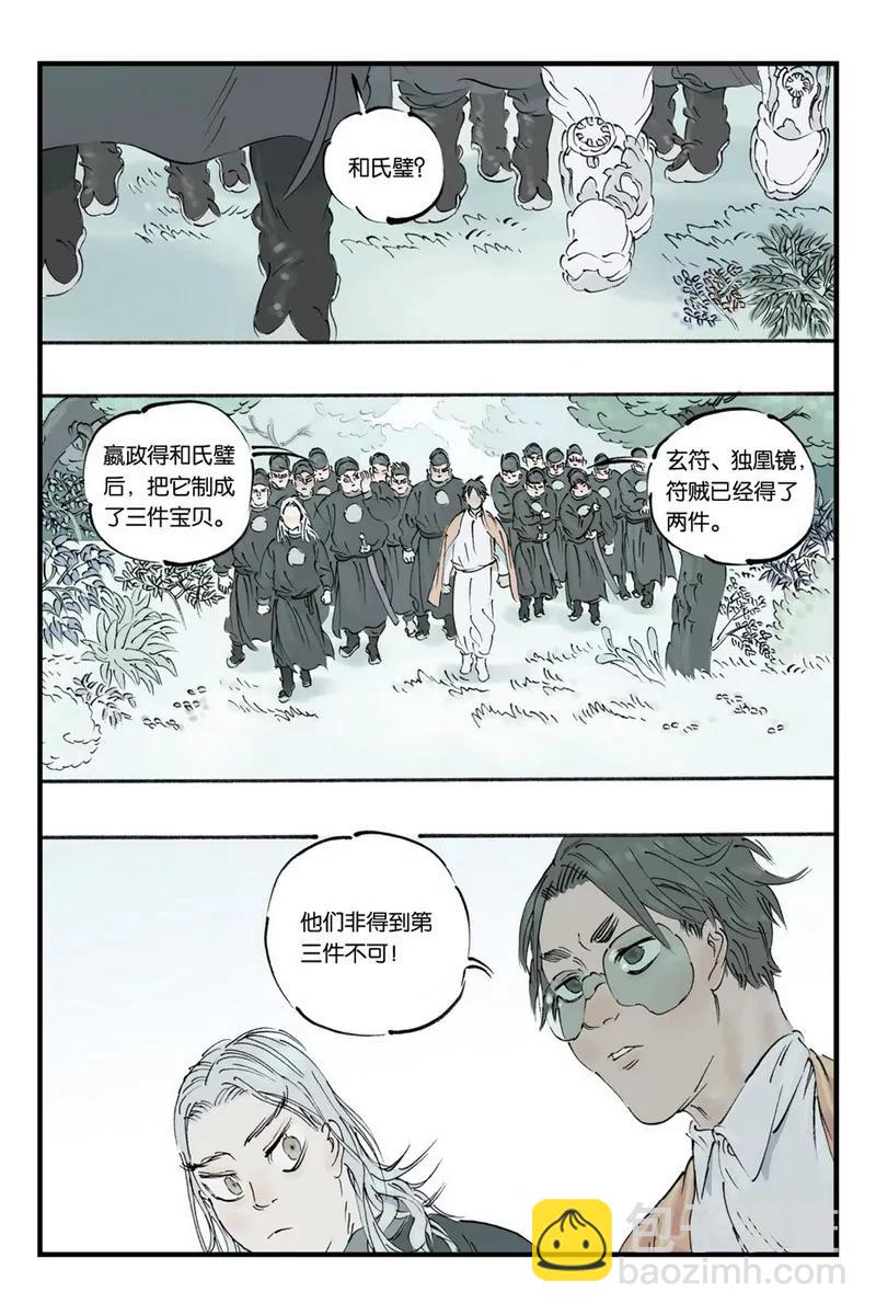 《开元符澈记（废弃）》第十一章（四） 第5页