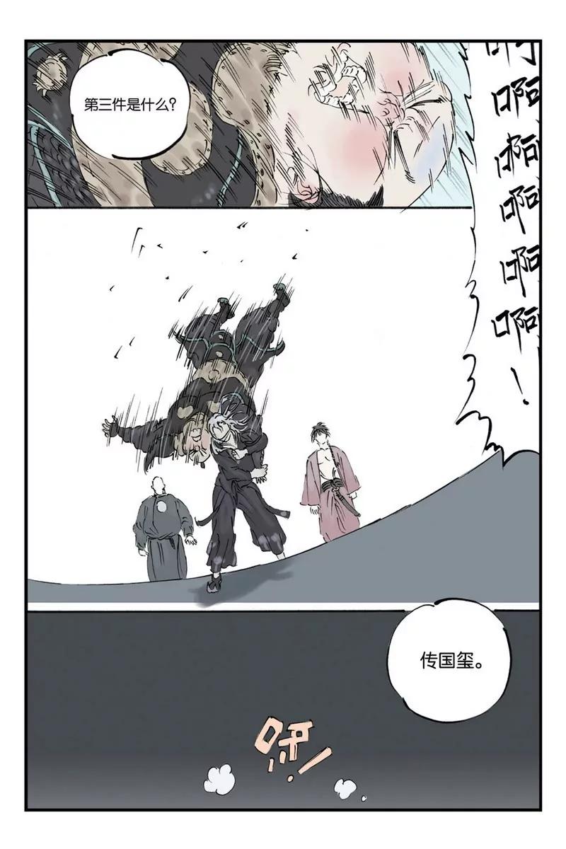 《开元符澈记（废弃）》第十一章（四） 第6页