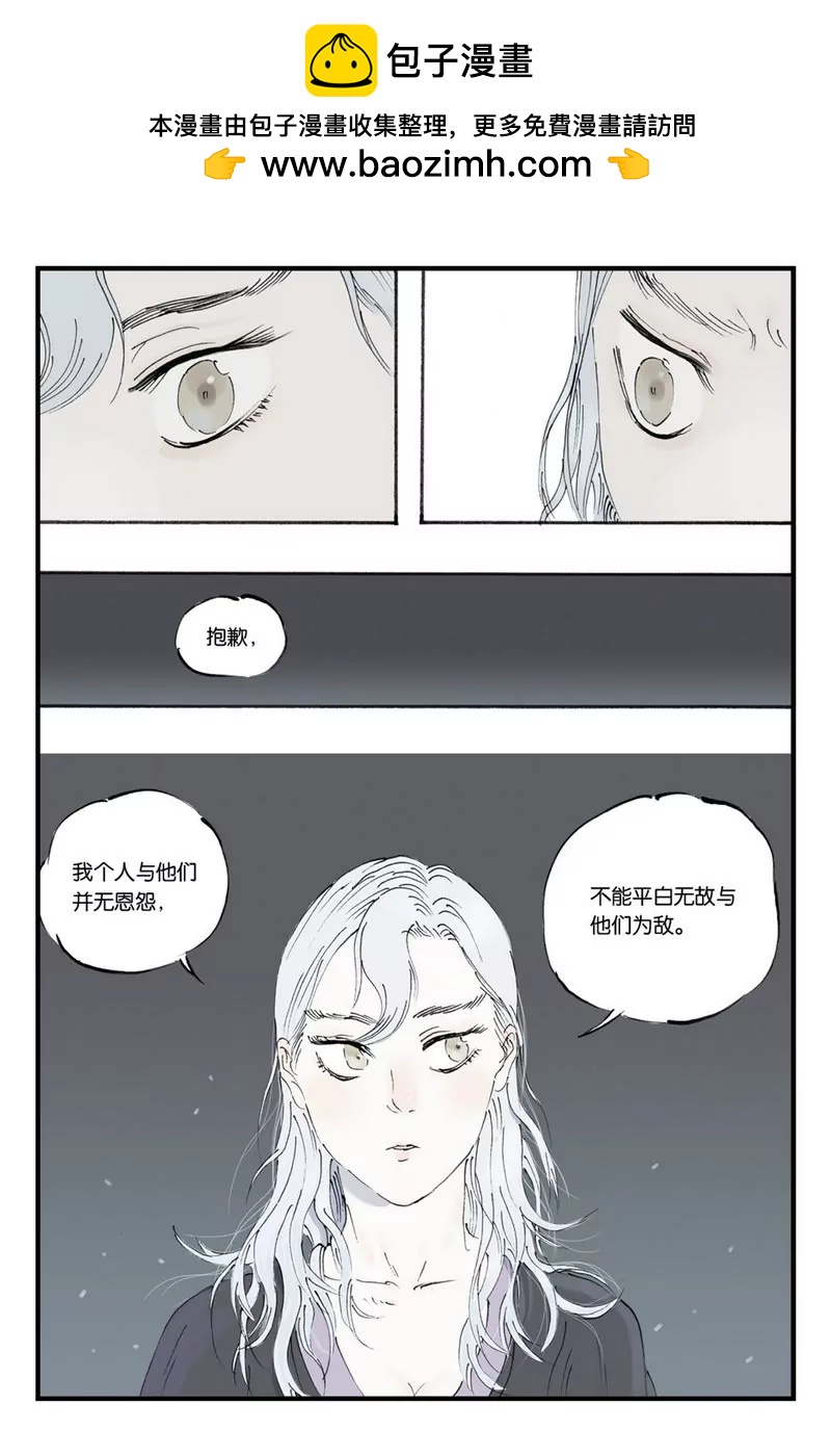 《开元符澈记（废弃）》第十一章（二） 第2页