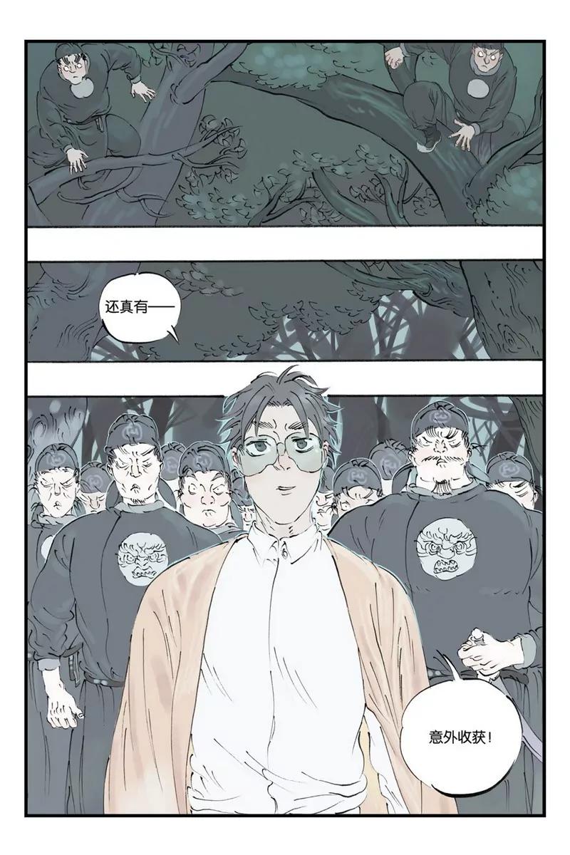 《开元符澈记（废弃）》第十一章（二） 第6页