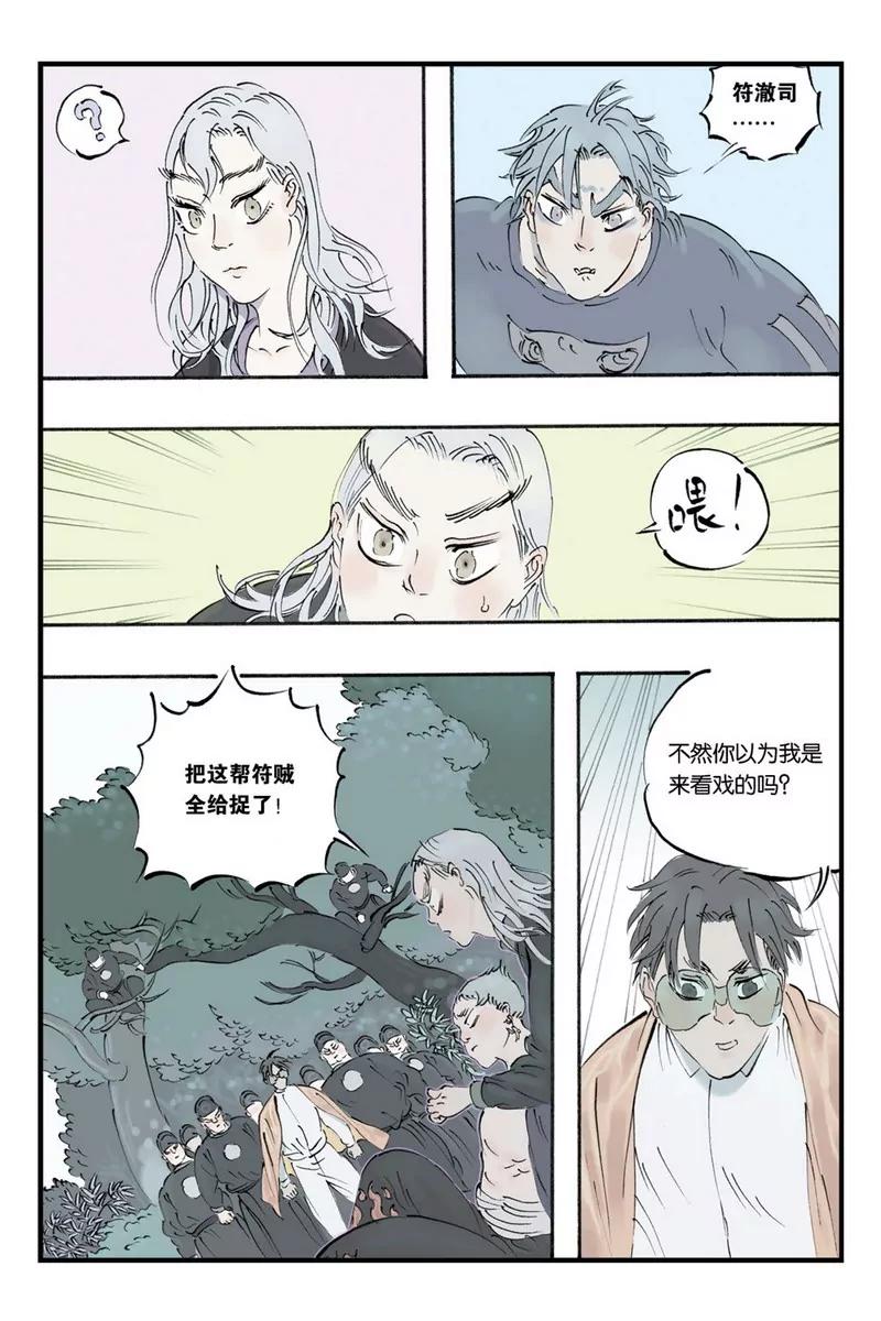 《开元符澈记（废弃）》第十一章（二） 第7页